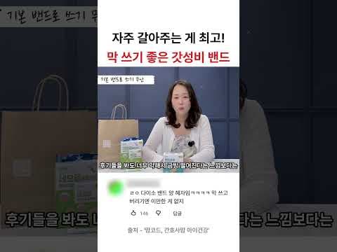 다이소 2천원 기본 밴드 추천 놓치면 후회하는 가성비 소품