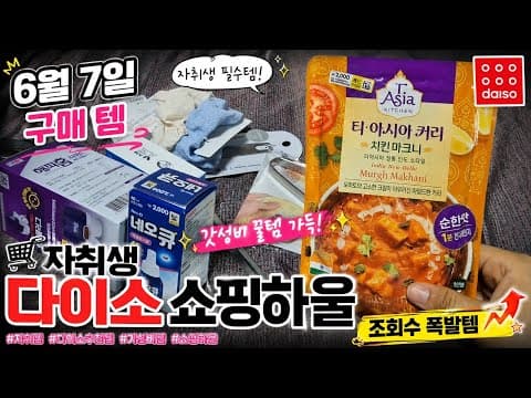다이소 티아시아 카레! 이렇게 먹으니 순삭! 자취생 저녁 간편식으로 최고예요