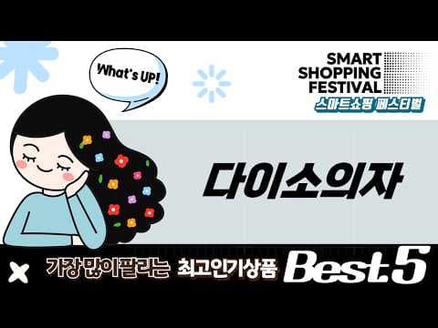 다이소 가성비 의자 추천! 회전, 접이식, 플라스틱 의자까지?