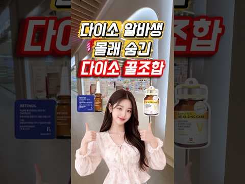 다이소 레티놀 앰플 & 화이트닝 마스크 꿀조합 써보니 효과 대박!