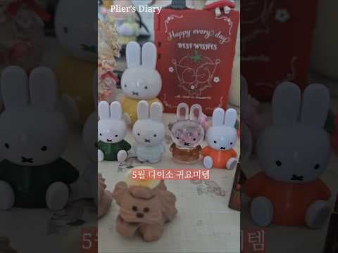 다이소 색깔 노래로 떠나는 신나는 음악 여행! 어린이 색깔 교육