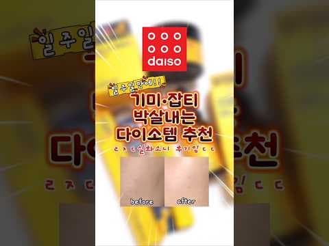 다이소 클리더 기미 잡티 3종 루틴, 이 성분 보고 바로 담았어요