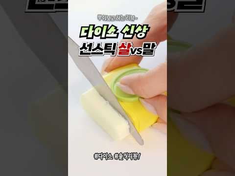 놓치면 아쉬운 다이소 신상 선스틱 수박 복숭아 레몬 비타민 C