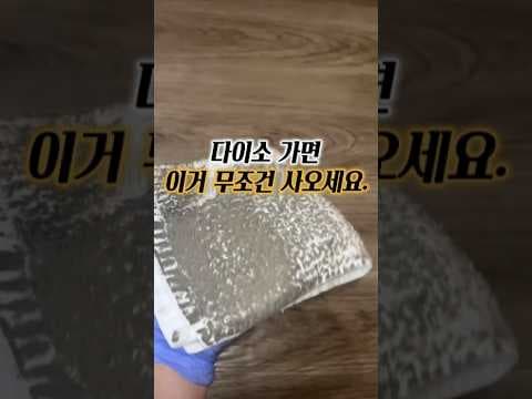 다이소 물걸레 청소 세정제로 끈적임 제거 완벽 해결