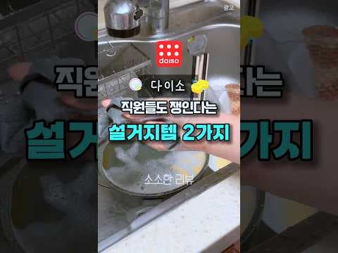 다이소 주방 세제 1,000원으로 거품이 뛰어난 텀블러 세척 아이템