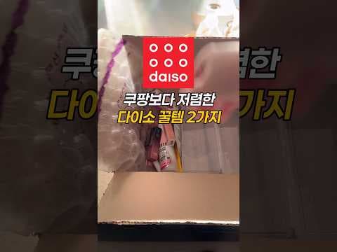 다이소 투명 정리함 & 동구밭 발포세정제 써보니 살림 필수템!