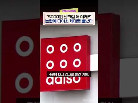다이소 선크림 자외선 차단 지수 논란과 검증 결과의 진실