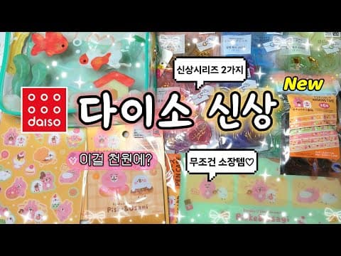 다이소 카나헤이 문구류 하울! 소동물 클리어 팬케이스 득템