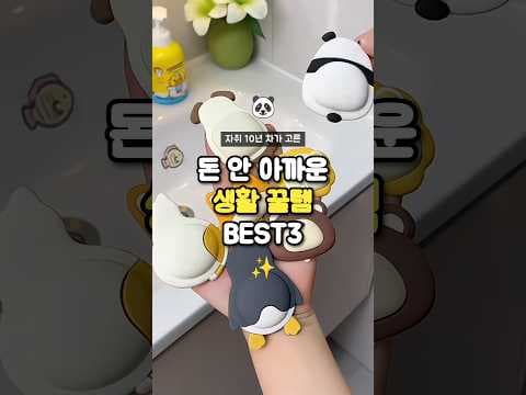 다이소의 동물 모양 문 범퍼로 인테리어를 완벽하게