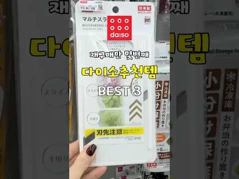 다이소 주방템 추천! 옥수수 스세미, 멀티채칼, 토끼 주걱 써보니
