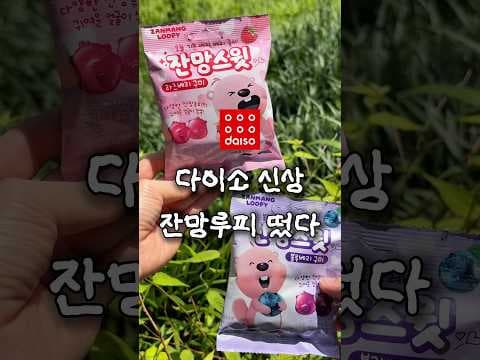다이소 잔망루피 젤리 이렇게 먹으니 순삭! 비타민C까지 챙겨요