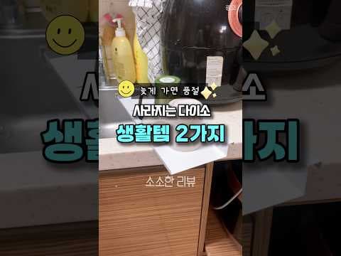 다이소 대용량 분리수거함 & 창틀 선반 써보니 너무 좋아요!