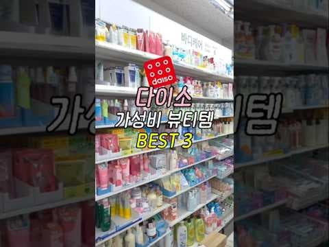 다이소 바디 스크럽으로 피부 관리 완벽하게