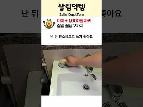 다이소 천원 살림템! 실리콘 비누 받침, 수건 걸이로 욕실 정리 끝