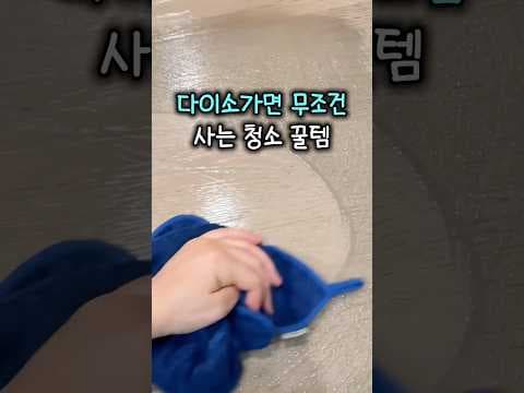 다이소 로봇청소기용 바닥청소 세제 3000원으로 쾌적하게 관리하는 법