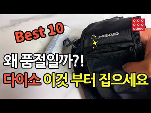 다이소 주방&욕실 청결템 추천! 싱크대 휴지통, 물때 클리너로 깨끗하게