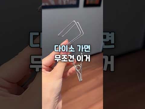 다이소 다용도 집게 활용법! 살림 고수의 만능템