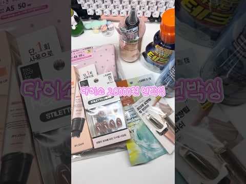 다이소 뷰티 신상 놓치면 후회하는 추천템 5가지