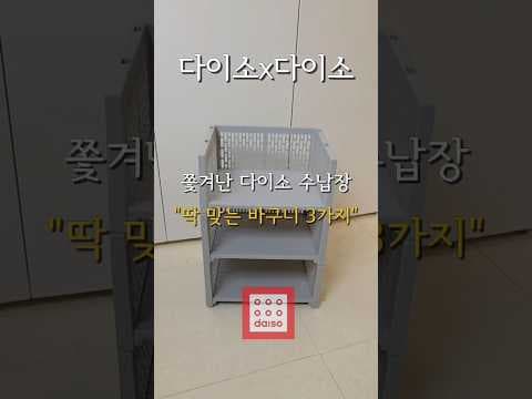 다이소 수납함으로 아이 방 정리! 바구니 활용 꿀팁