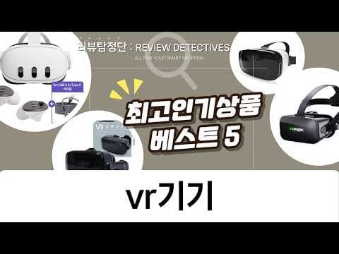 다이소 VR 헤드셋 비교! 피코4, 메타 퀘스트3 할인 정보