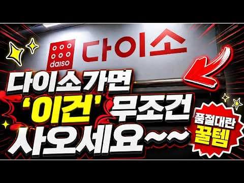 다이소 추천템으로 주방과 텀블러 관리 용품 활용하기