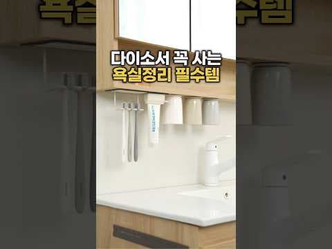 다이소 추천템으로 욕실 정리 끝내는 자석판 활용법