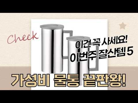 다이소 물통 추천! 트라이탄 vs 스테인리스 가성비템 비교