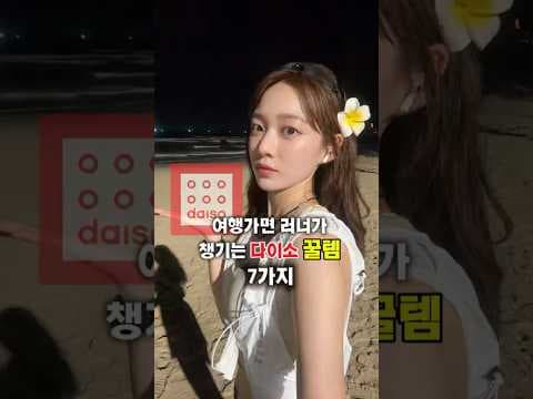 다이소 러닝 양말 써보니 가성비 최고! 여행 필수템 인정