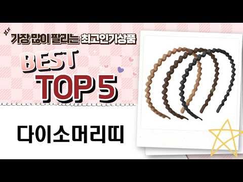 다이소 머리띠 가성비 어때? 프로스펙스 헤어밴드 할인 정보!