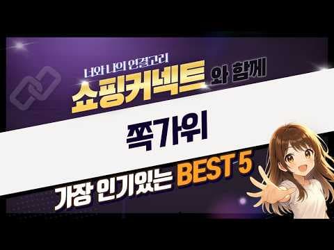 다이소 쪽가위, 손뜨개용부터 해피베어스까지 취미 필수템 소개