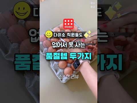바로 담았어요! 다이소 서랍 파티션 계란 보관함 놓치면 아쉬운 품절템