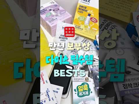 다이소 가방 속 꿀템! 휴대용 비누, 먼지 제거 테이프 품절 전에 득템