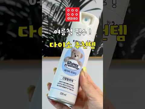 다이소 신발 캐치 스프레이 써본 후기! 여름 냄새 고민 해결템