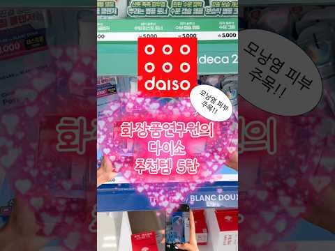 다이소 미스트 매력과 활용법