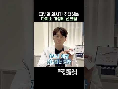 다이소 선크림 SPF 50 PA++++ 솔직 후기! 5천원으로 여름 준비 끝