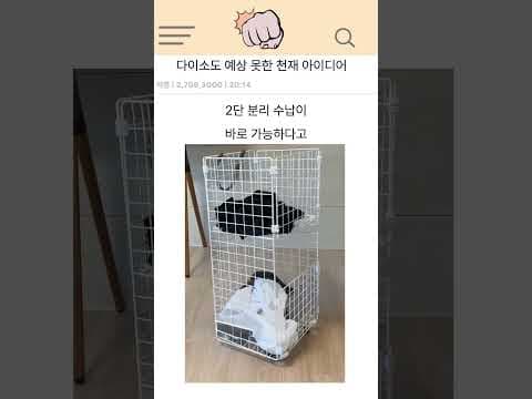 다이소 네트망 2단 분리수납 세탁바구니 DIY! 꿀팁 공개