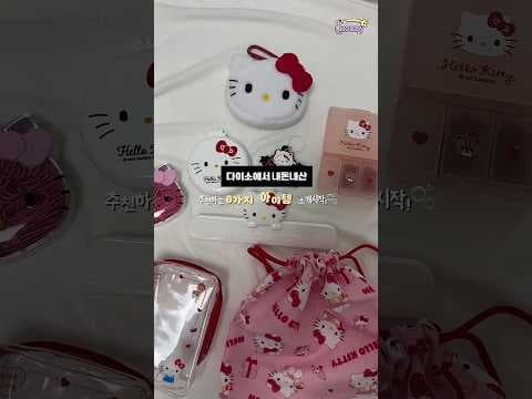 다이소 헬로키티 에어팟 케이스 재입고! 7월 신상 놓치면 아쉬운 아이템