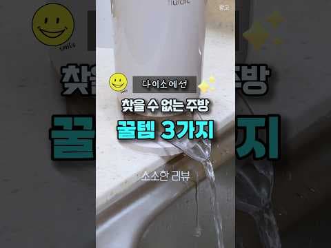 다이소주방템 외에 꼭 알아둘 주방용품 베스트 3