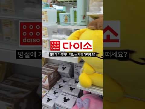 다이소 명절 보드게임 가족과 즐기기 좋은 가성비 추천템 3가지