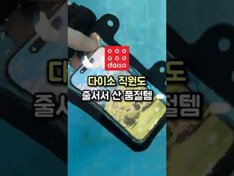 다이소 꿀템 추천! 바지행거, 방수팩, 가방걸이로 깔끔하게