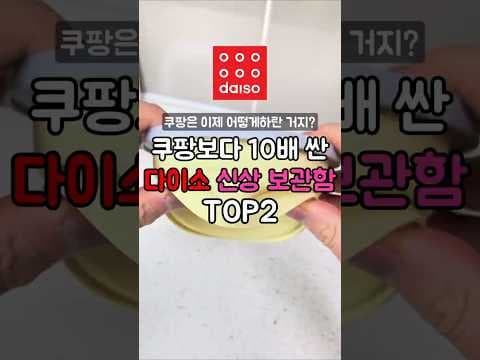 다이소 신상 원터치 보관 용기 접이식 실리콘 용기 놓치면 아쉬워요