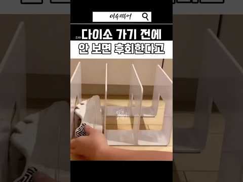 다이소 책꽂이로 주방, 냉장고 수납정리 끝! 꿀팁 활용법