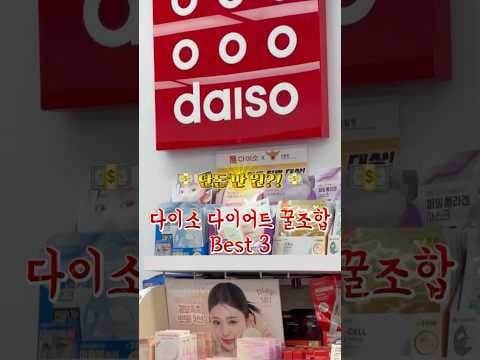 다이소 만원으로 완성하는 다이어트 영양제 조합: 바나바잎, 코엔자임Q10