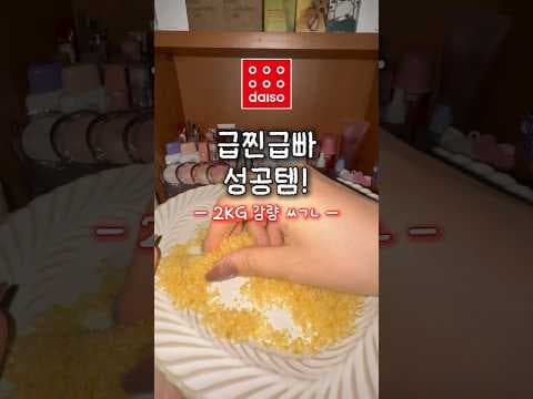 다이소 바디괄사와 입욕제로 하체 부기 관리하는 법