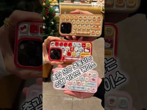 다이소 키캡 핸드폰 케이스 후기! 품절 임박? 솔직 리뷰