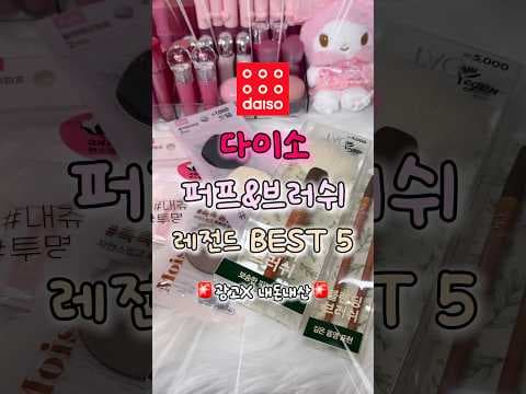 다이소 꿀템! 몽글 파우더 퍼프 써보니 찹쌀떡 피부 완성?