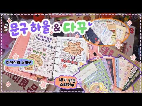 다이소에서 발견한 가을 할로윈 스티커 제작 아이템