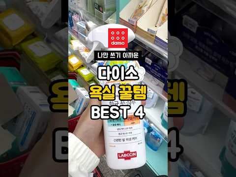 다이소 못 없이 끼우는 타월 선반! 장갑형 샤워타월로 욕실 수납 끝