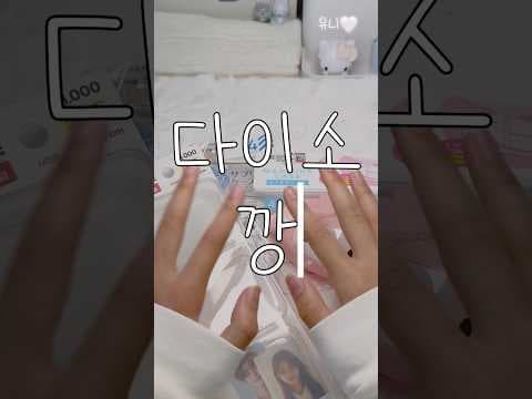 다이소 챌린지 소품으로 핵인싸 등극! 직장인 챌린지 도전 후기