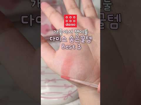 다이소 신상 꿀템! 어퓨 히알 패드 & 피알론 패드 품절 전에 득템